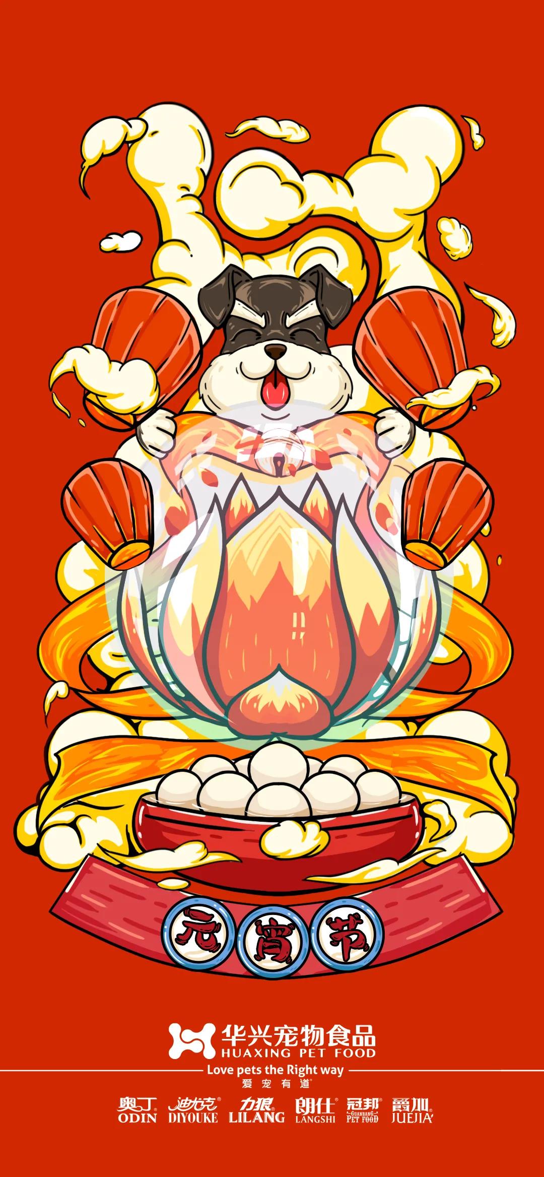 華興寵物食品祝您元宵節(jié)快樂！